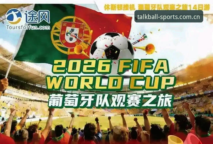 2026世界杯观赛签证危机深度评测：从谈球吧体育视角看约旦土耳其球迷困境